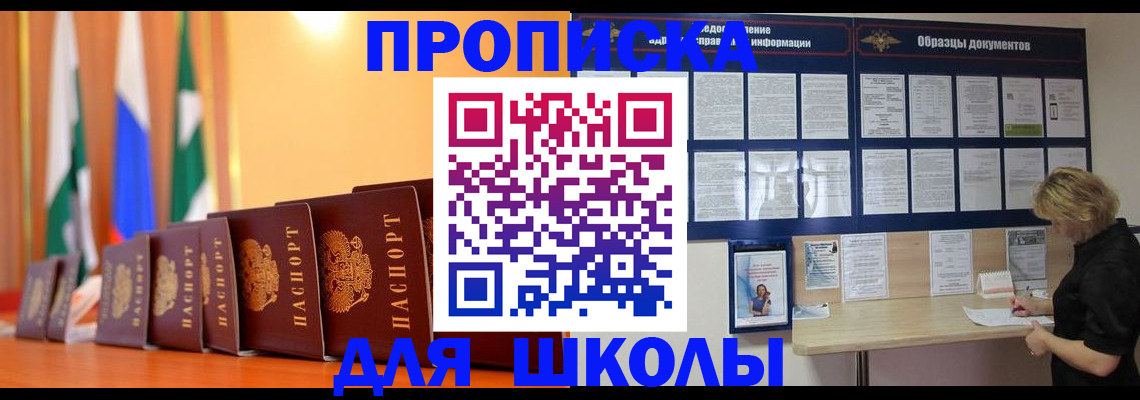 прописка для кредита в Санкт-Петербурге